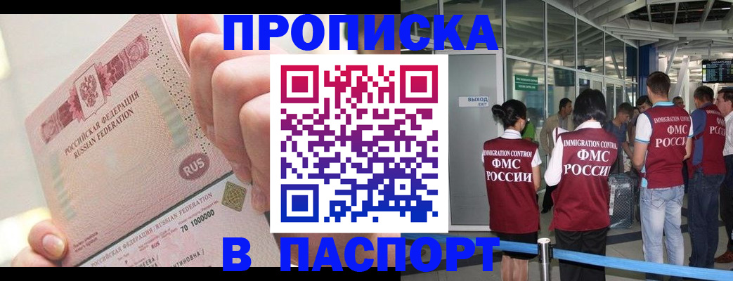прописка от собственника в Красноперекопске