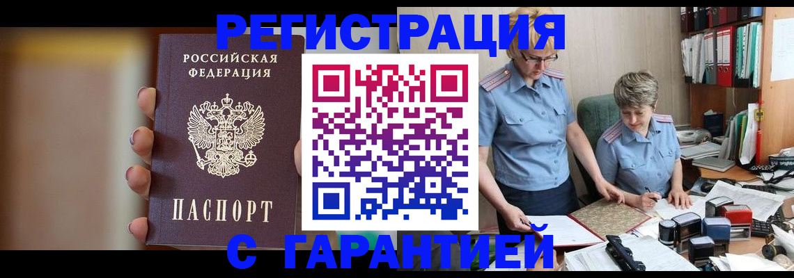 прописка для работы в Красноперекопске
